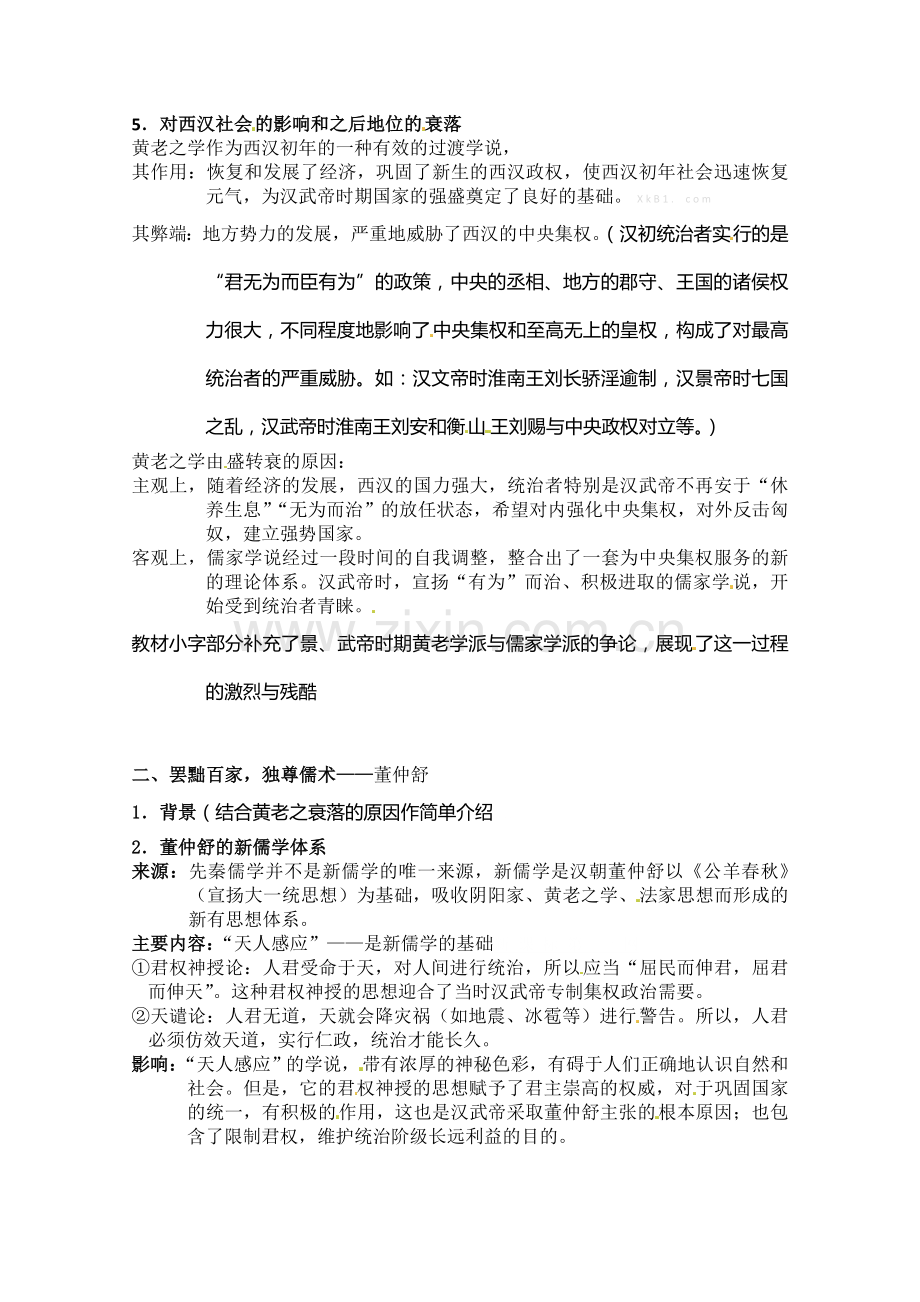 岳麓版高二历史必修3教案第3课《汉代的思想大一统》教学设计.doc_第2页