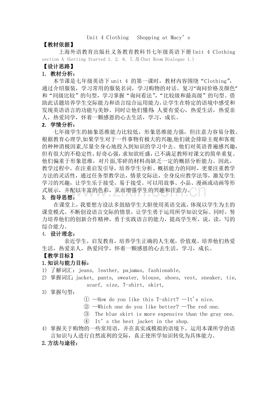 教学设计Unit+4+Clothing+++Shopping+at+Macy’s.docx_第1页
