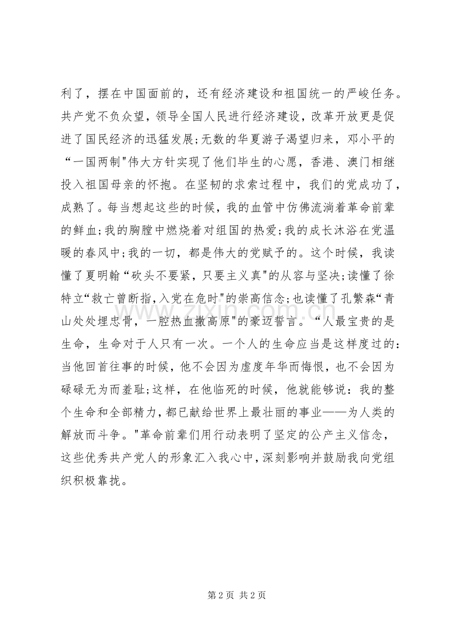 庆祝建党九十周年演讲致辞铭记党史.docx_第2页