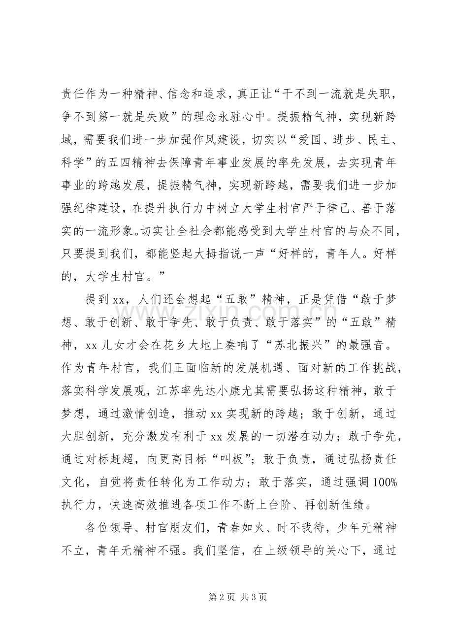 争创一流演讲.docx_第2页
