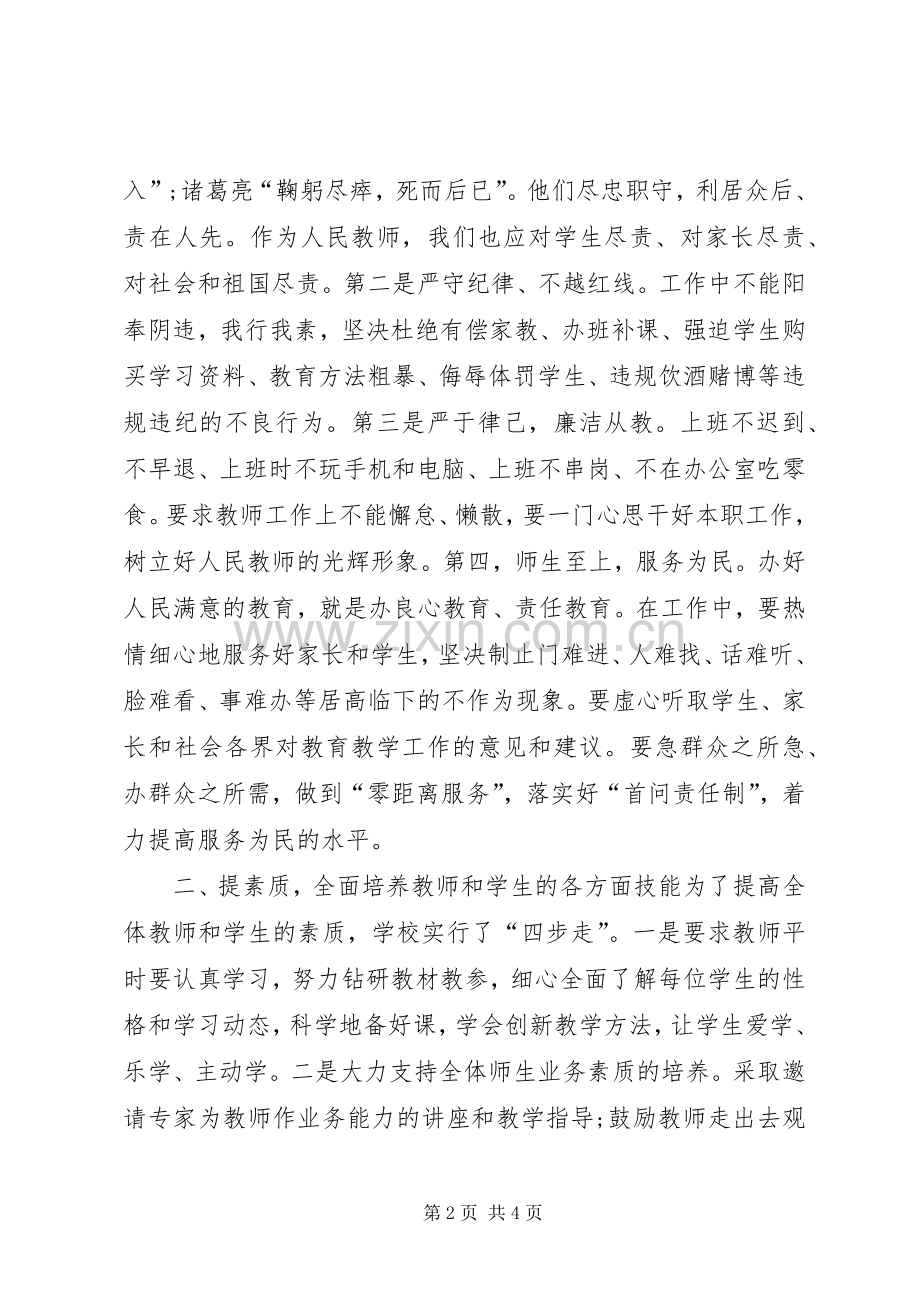 马上办抓落实专题演讲稿范文.docx_第2页