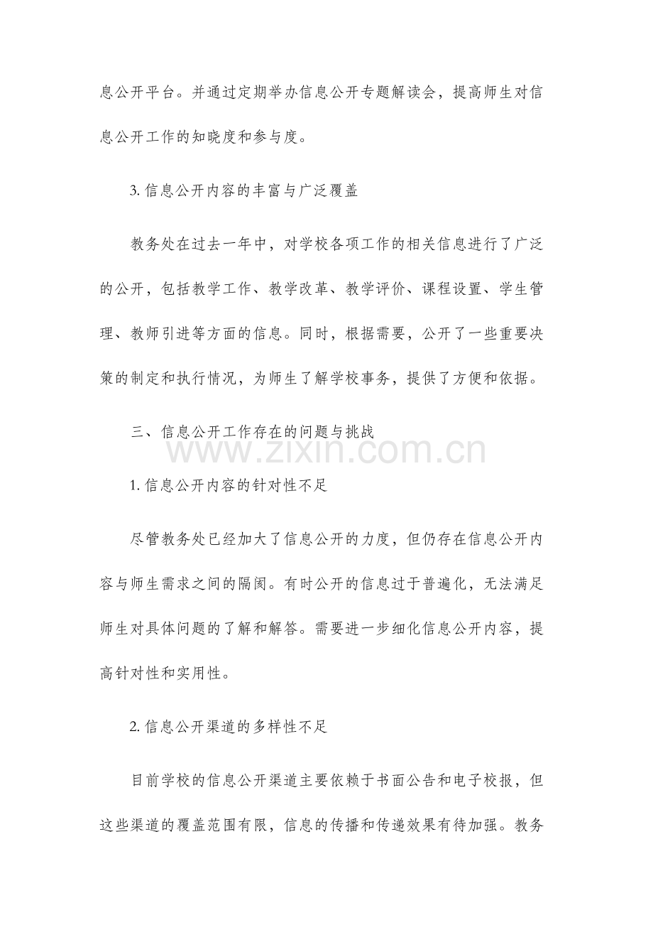 教务处学年信息公开工作年度报告.docx_第2页