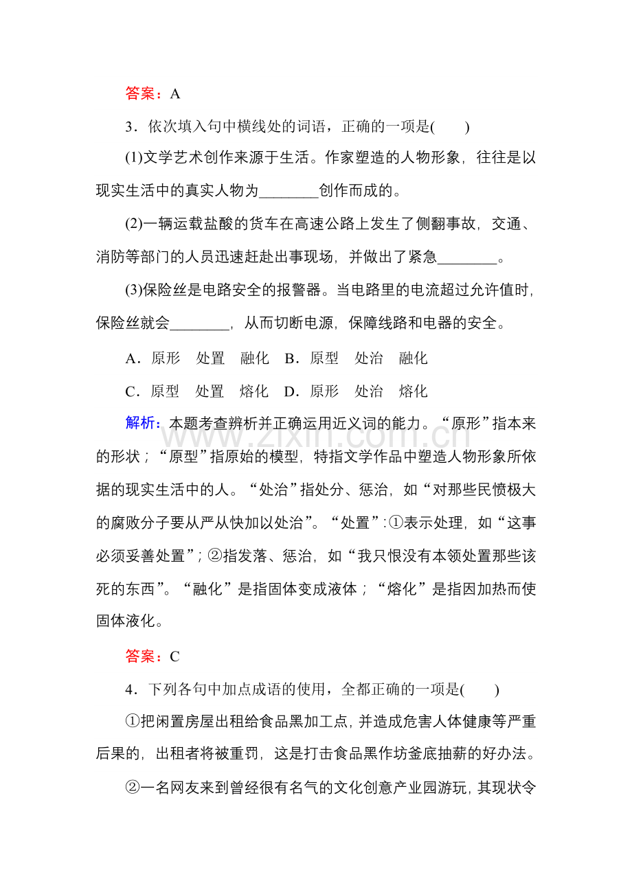 2017-2018学年高二语文人教版必修5练习：第13课宇宙的未来Word版含解析-语文备课大师 (3).doc_第2页