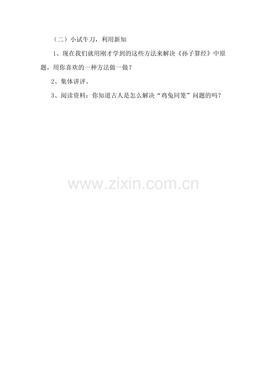 小学数学2011版本小学四年级小试牛刀-利用新知.docx_第1页