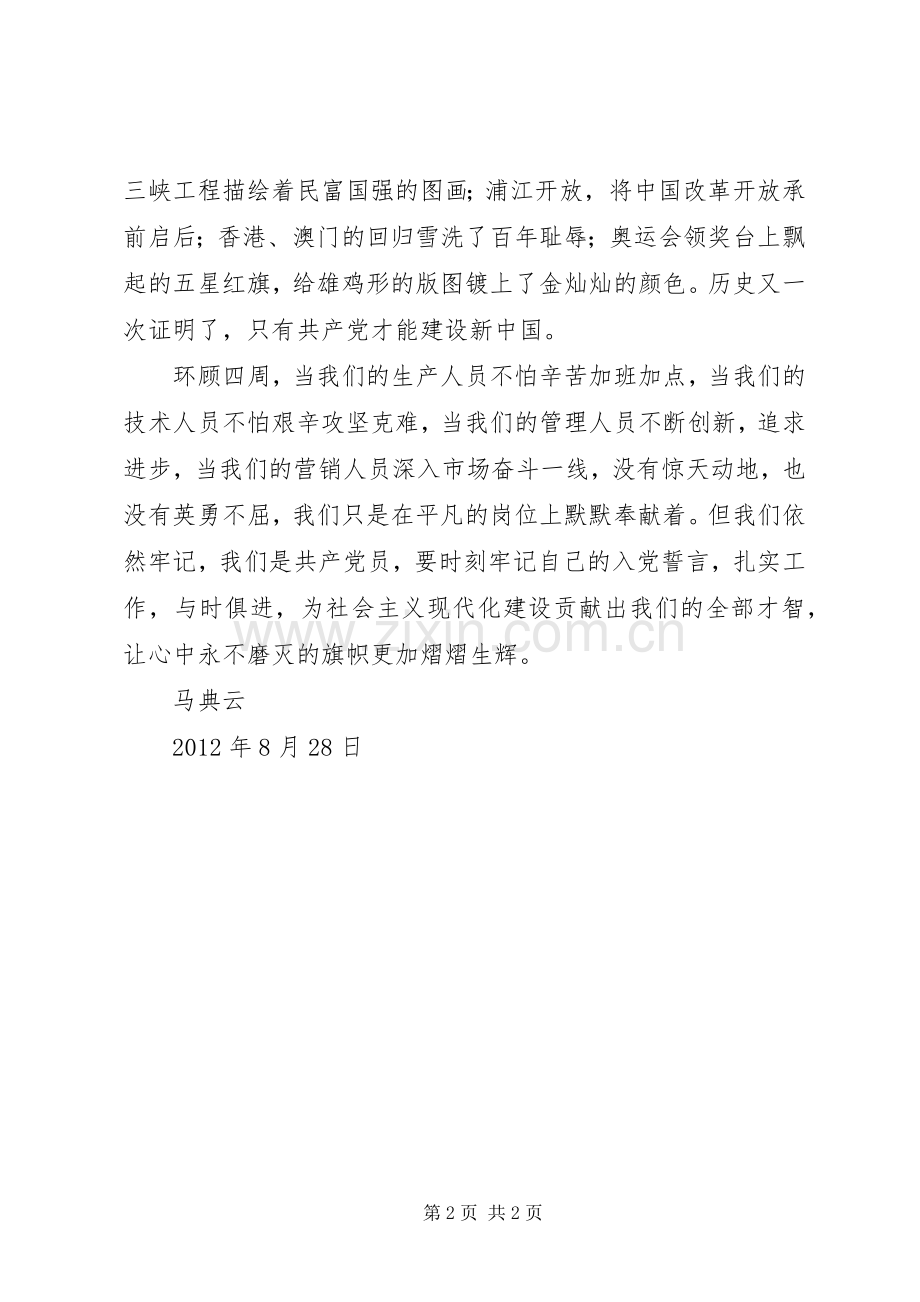 演讲致辞心中的旗帜.docx_第2页