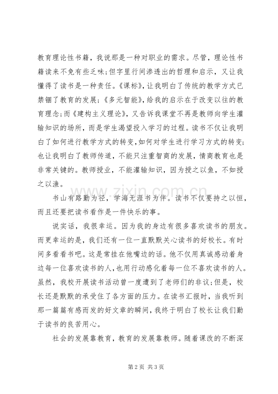 演讲稿：学海无涯书为伴.docx_第2页