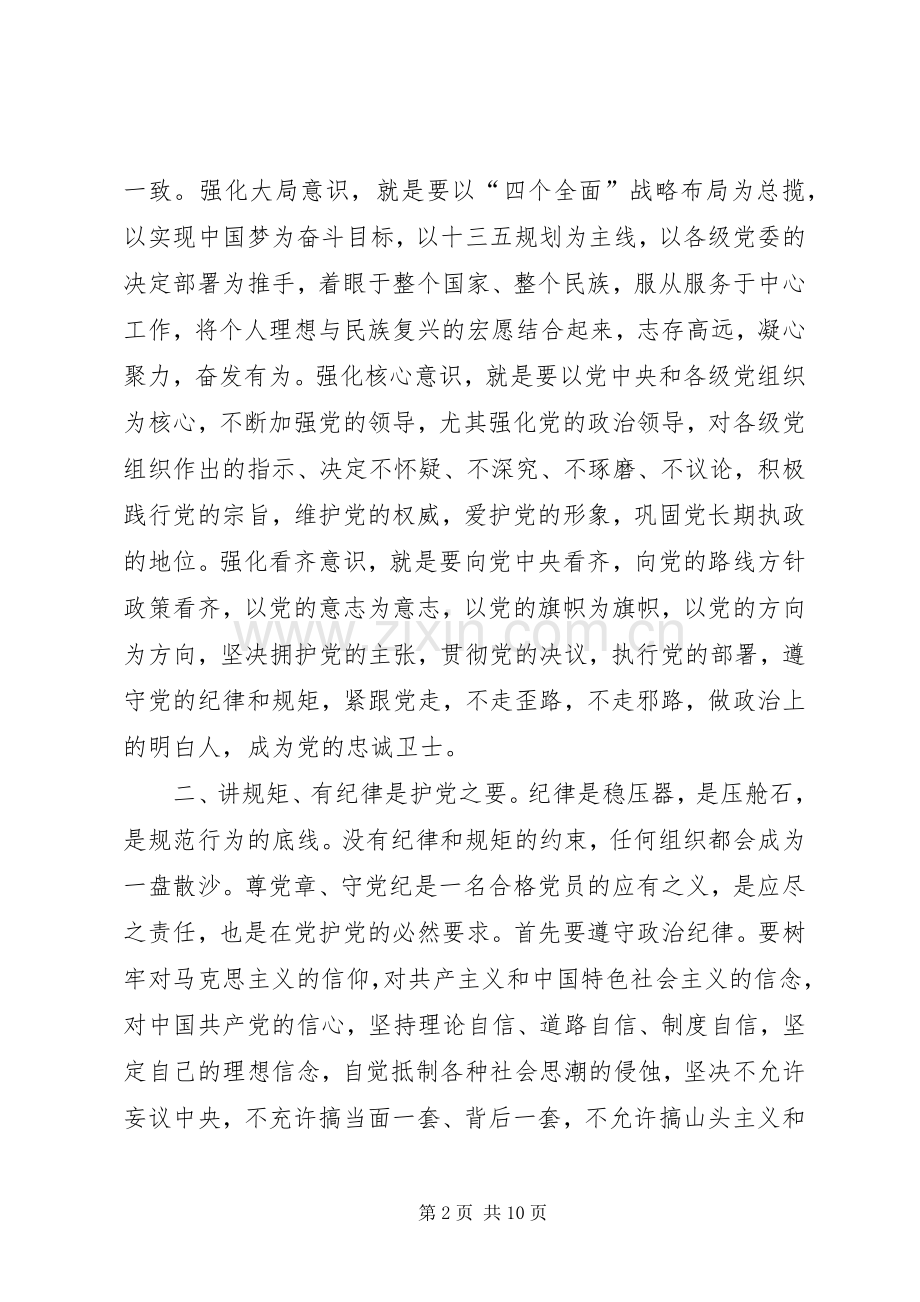 两学一做四讲四有演讲稿范文.docx_第2页