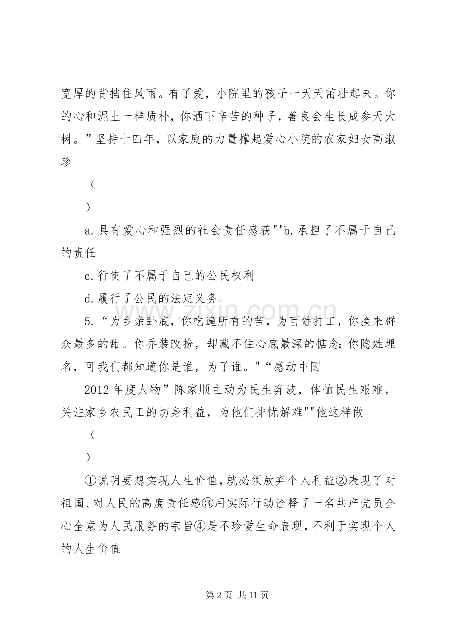 至真至善至美演讲致辞.docx_第2页