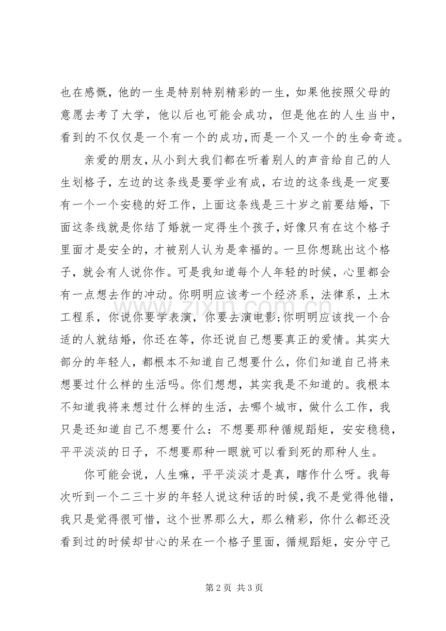 刘媛媛不作不会活演讲稿范文.docx_第2页