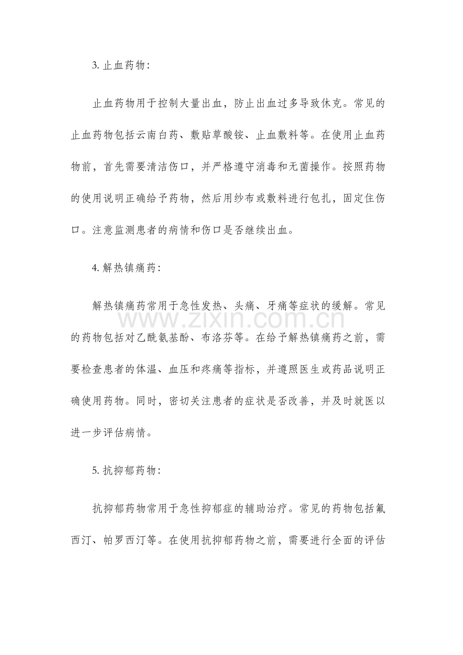 常用急救药品使用说明书.docx_第2页