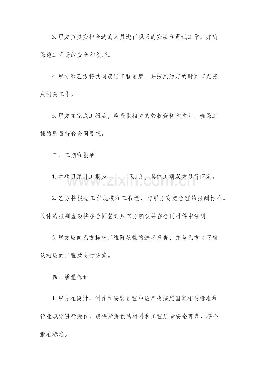 楼梯栏杆及扶手工程劳务分包合同.docx_第2页