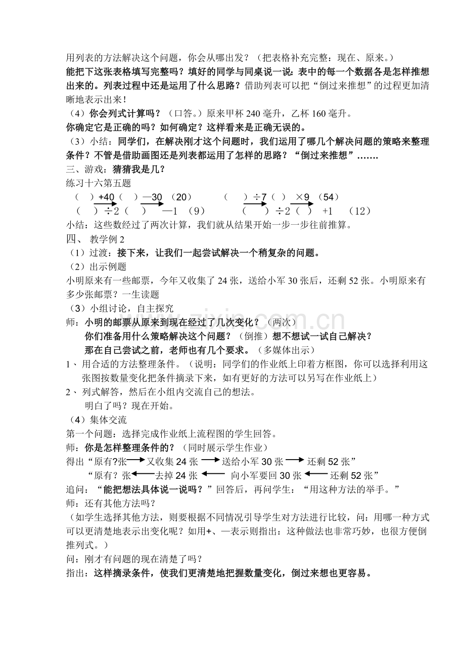倒过来推想教学设计.doc_第2页