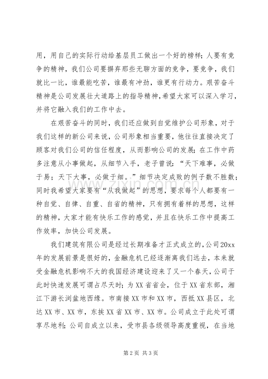 志存高远脚踏实地铸就协会的辉煌演讲.docx_第2页