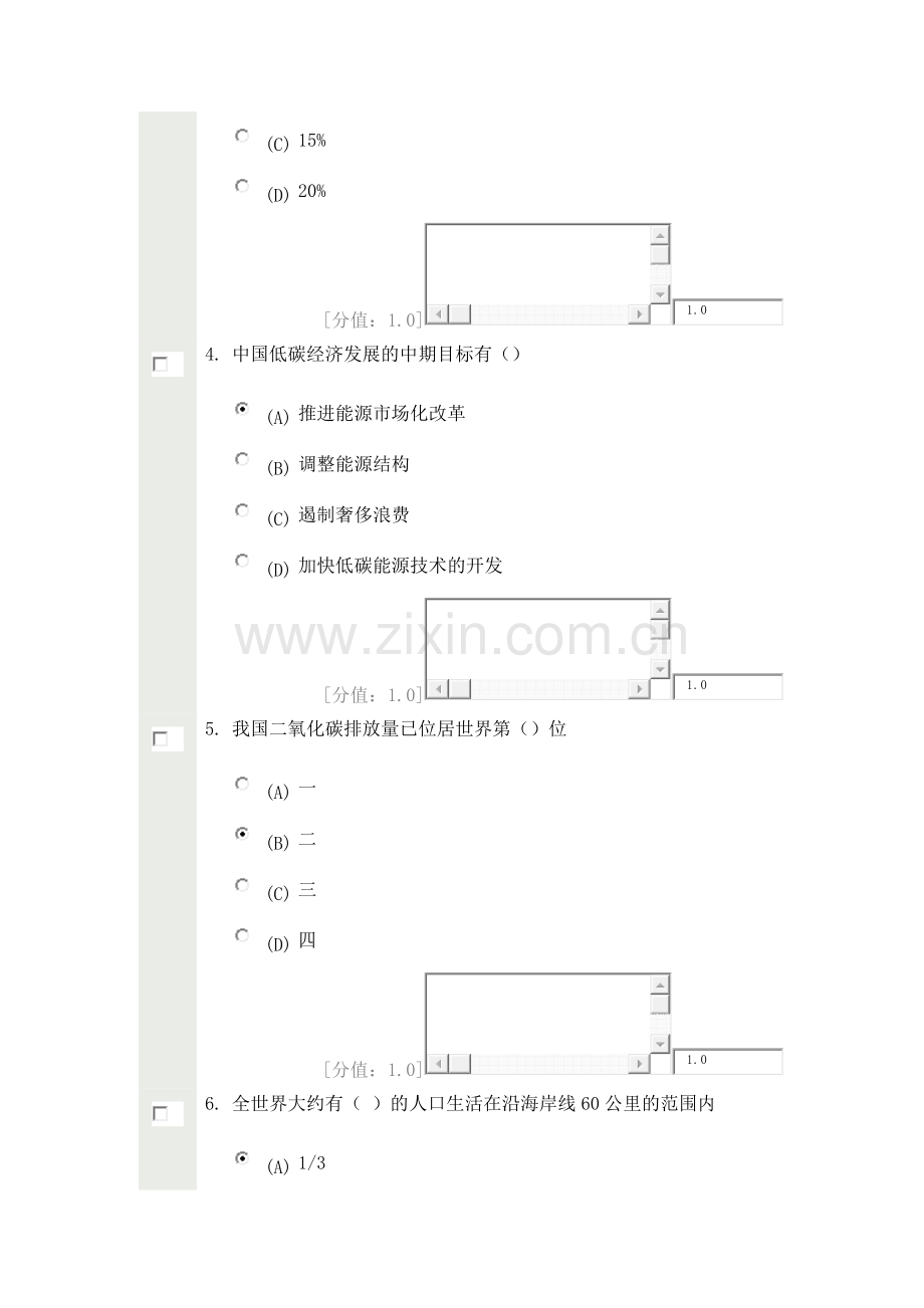 低碳经济80分.docx_第2页