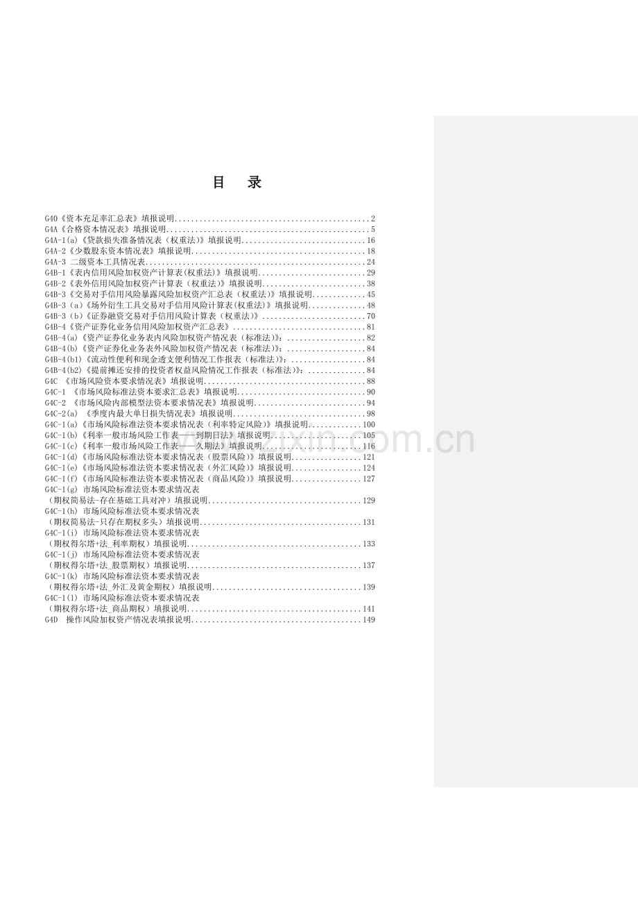 新资本充足率(B111)填报说明汇总.docx_第1页