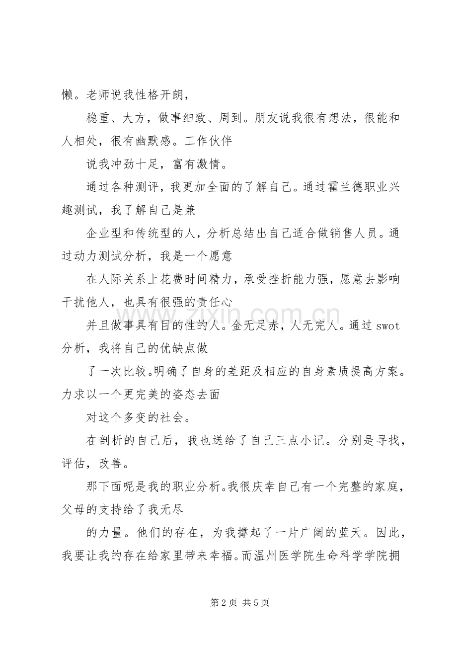 杨兆峰整体法隔离法演讲.docx_第2页