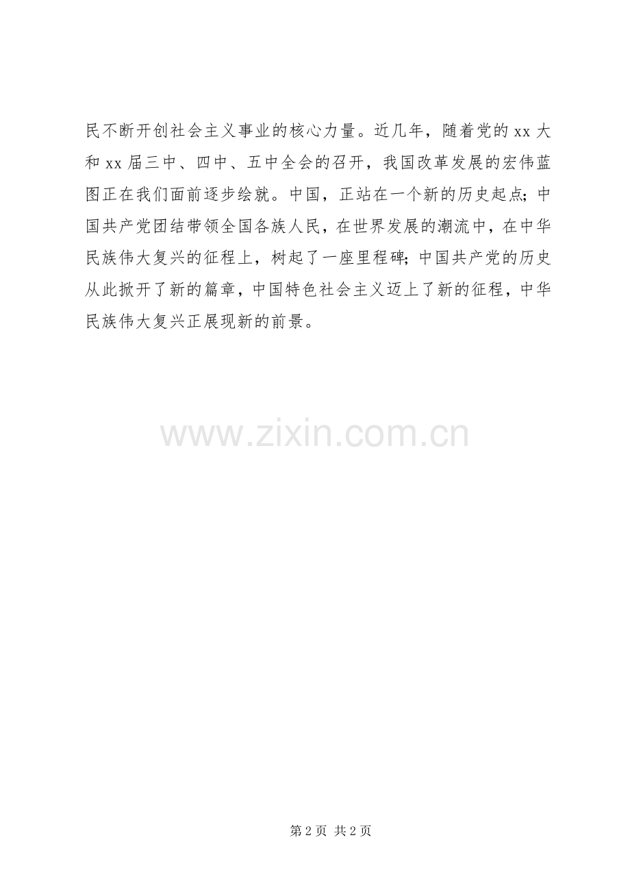 庆党建93周年竞聘演讲.docx_第2页