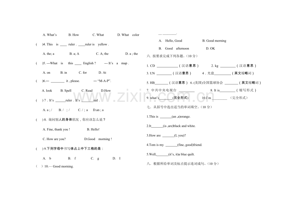 2016年七年级英语1-3单元测试卷.doc_第2页