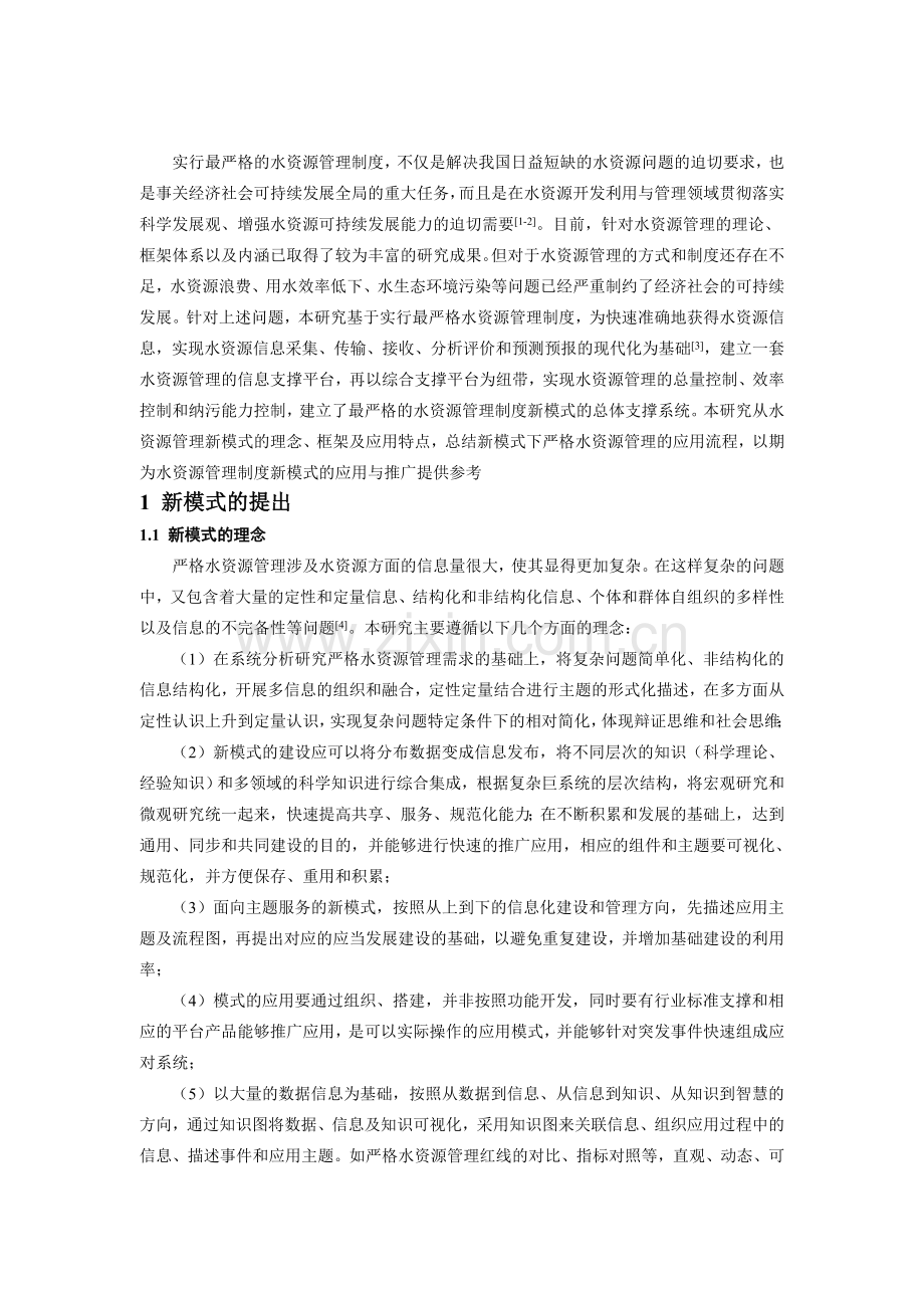严格水资源管理的新模式研究.doc_第2页