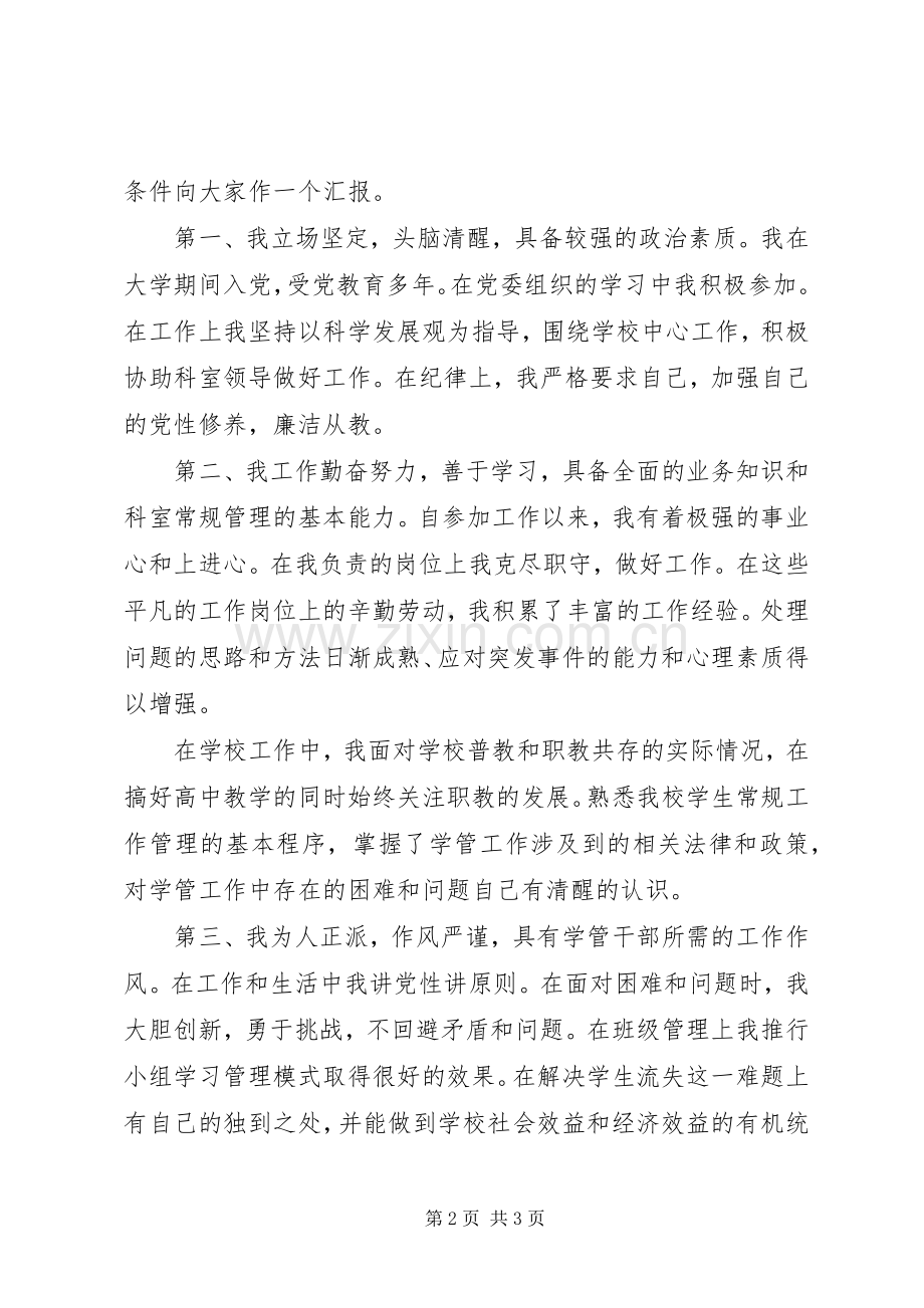 学生科副科演讲.docx_第2页