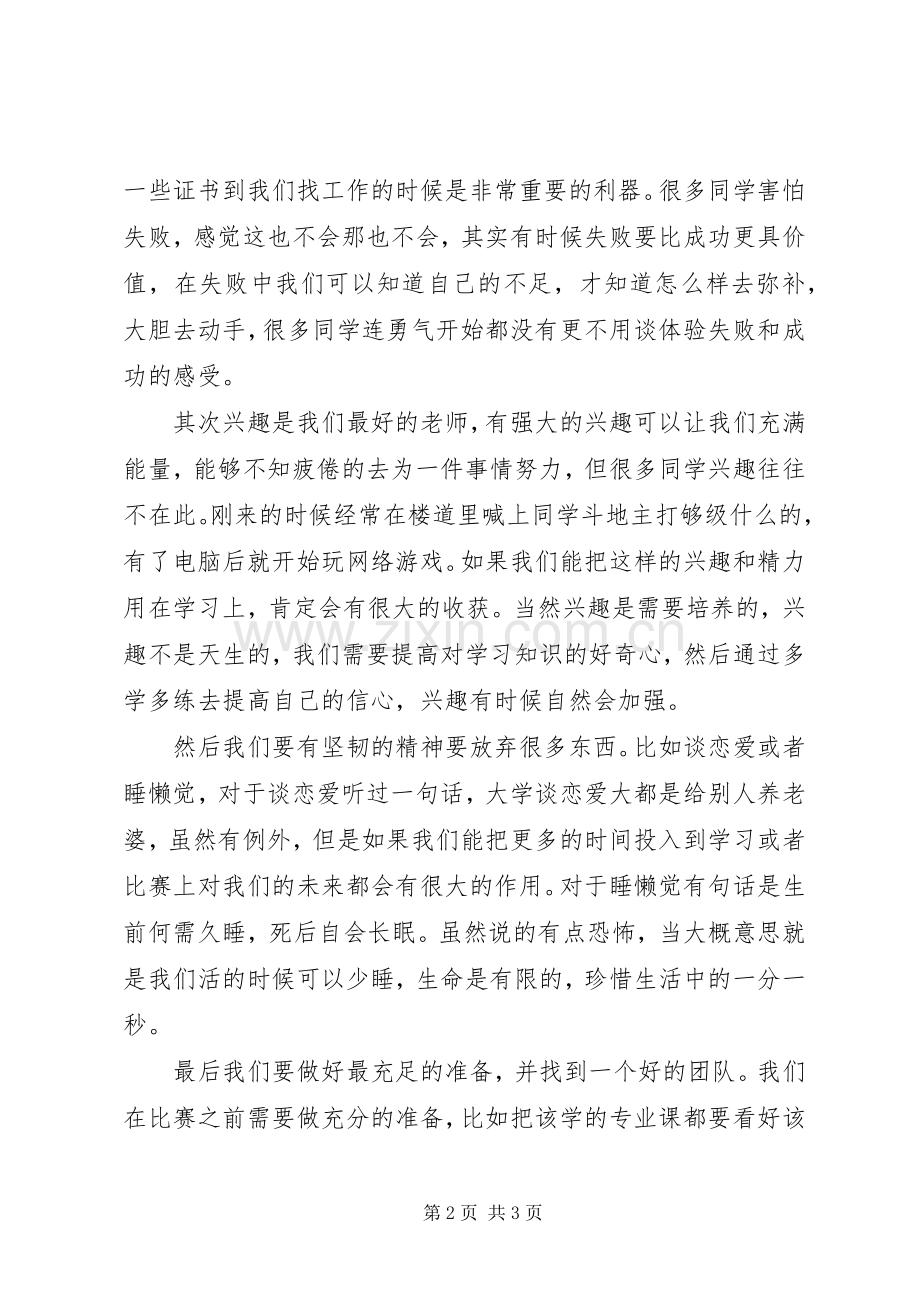 演讲五一王志华.docx_第2页