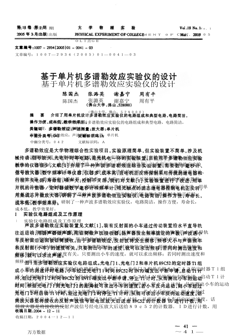 基于单片机多谱勒效应实验仪的设计.doc_第1页