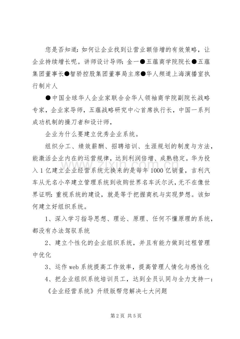 执行落地系统演讲.docx_第2页