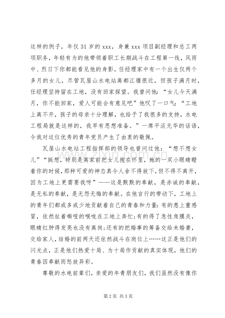 青春奉献企业演讲稿范文2.docx_第2页
