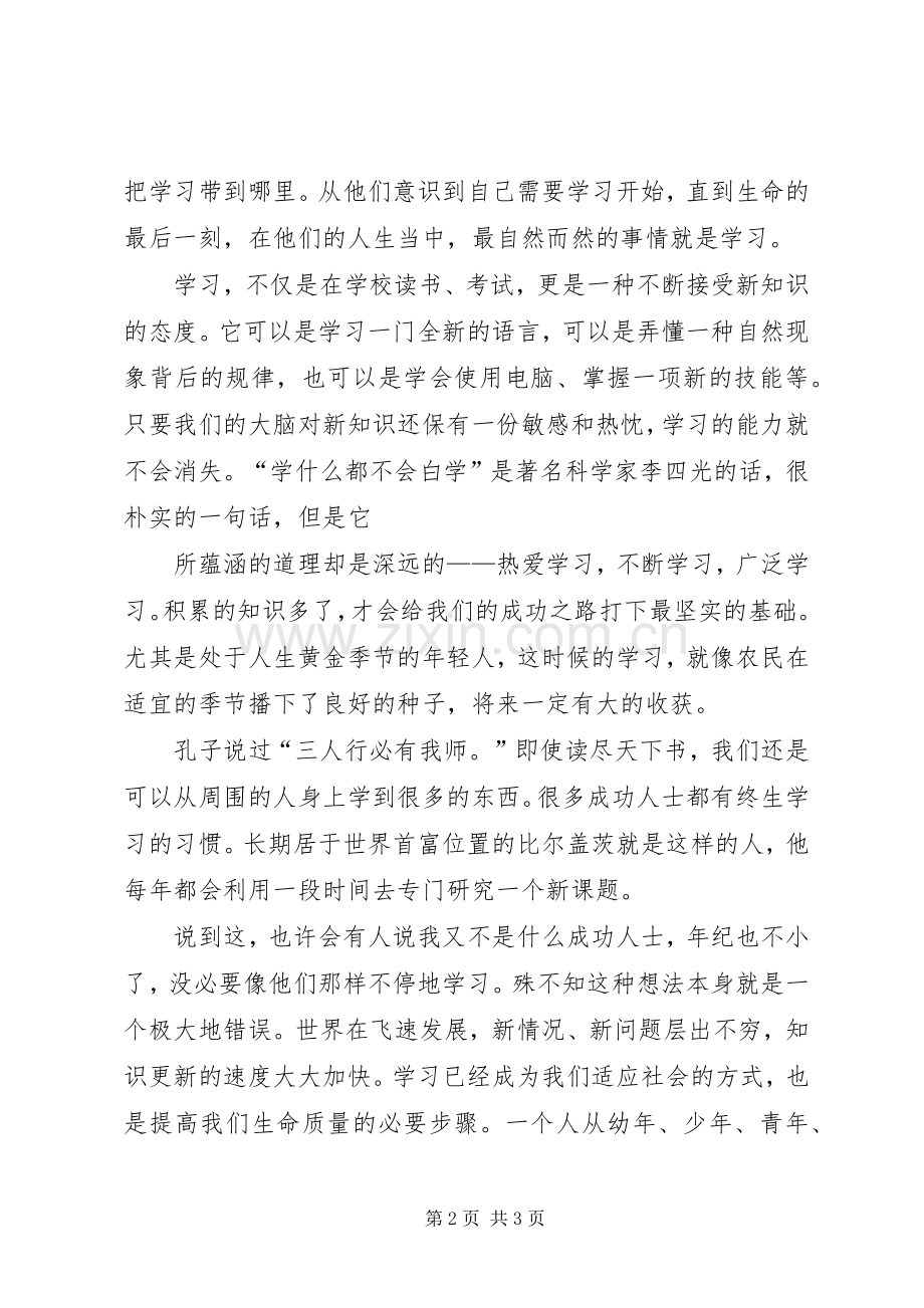 开展学习型党组织演讲稿范文.docx_第2页