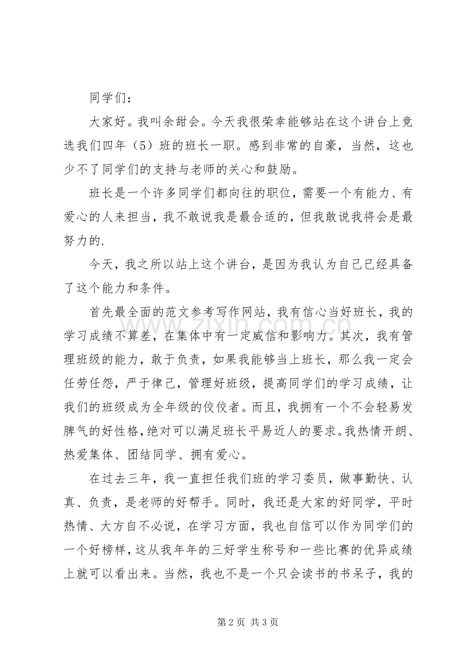 十佳小记者竞选演讲.docx_第2页