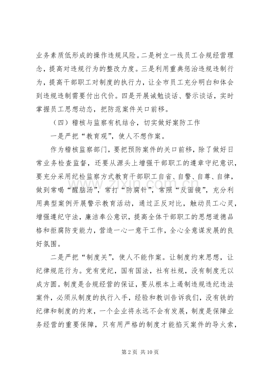 做一个有道德的人演讲致辞4篇.docx_第2页