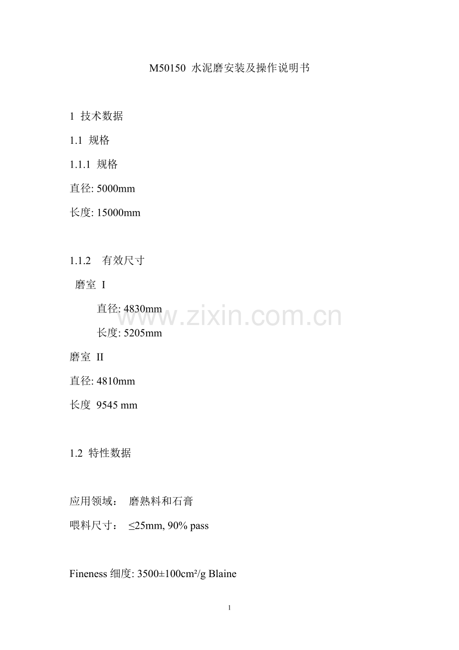 M50150水泥磨安装及操作说明书.doc_第1页