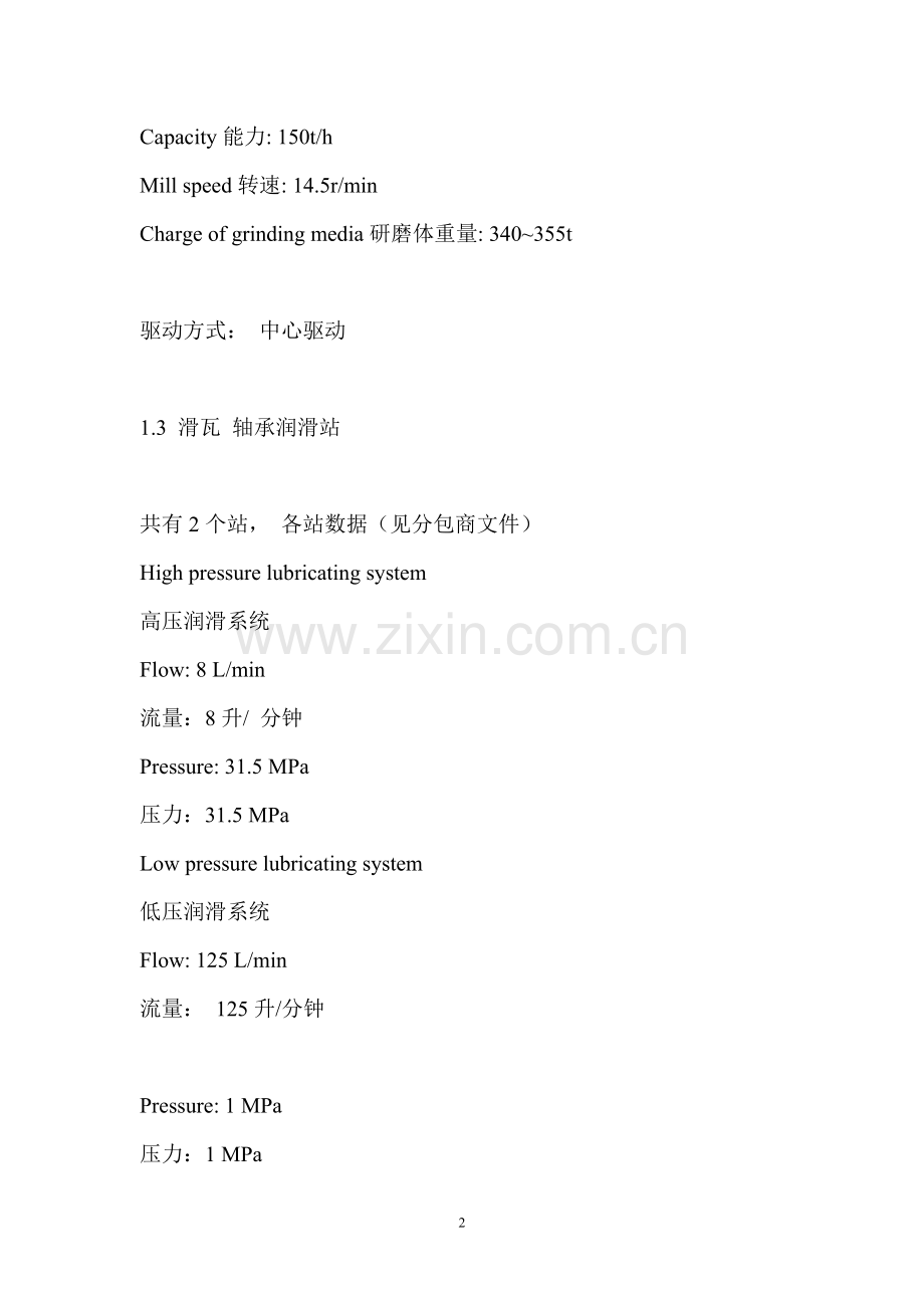 M50150水泥磨安装及操作说明书.doc_第2页