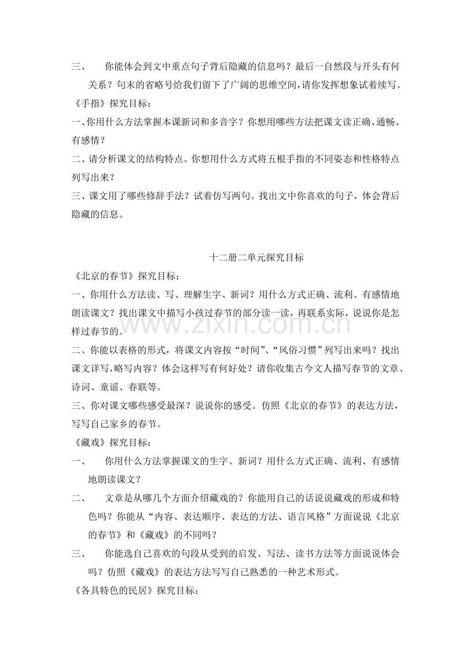 语文第十二册探究目标.doc_第2页