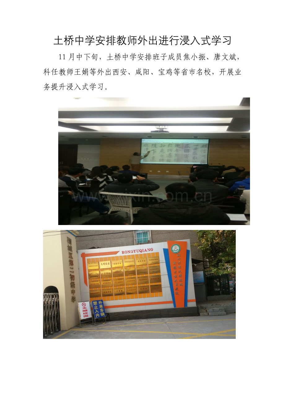 土桥中学安排教师外出进行浸入式学习.doc_第1页