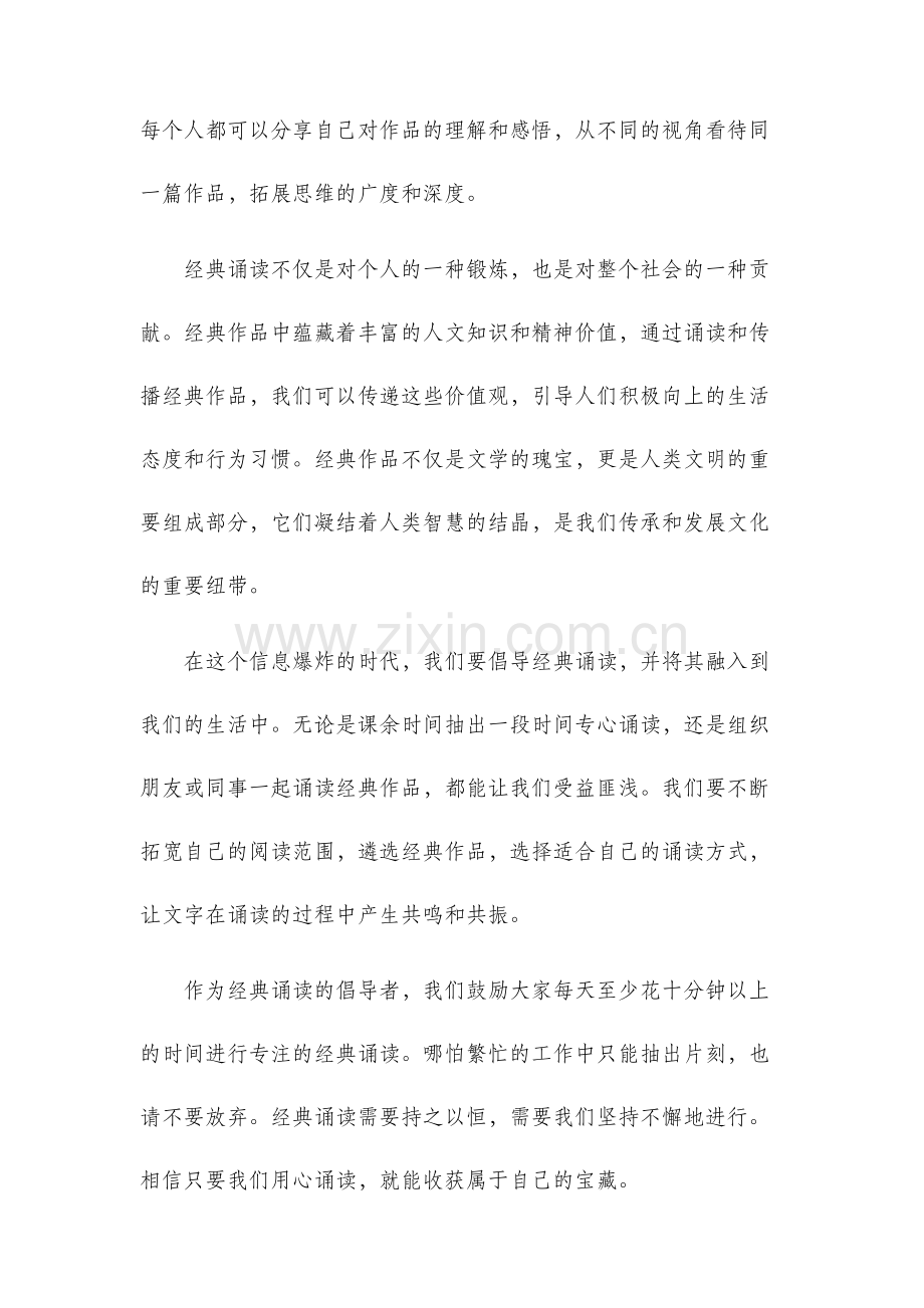 经典诵读倡议书.docx_第2页