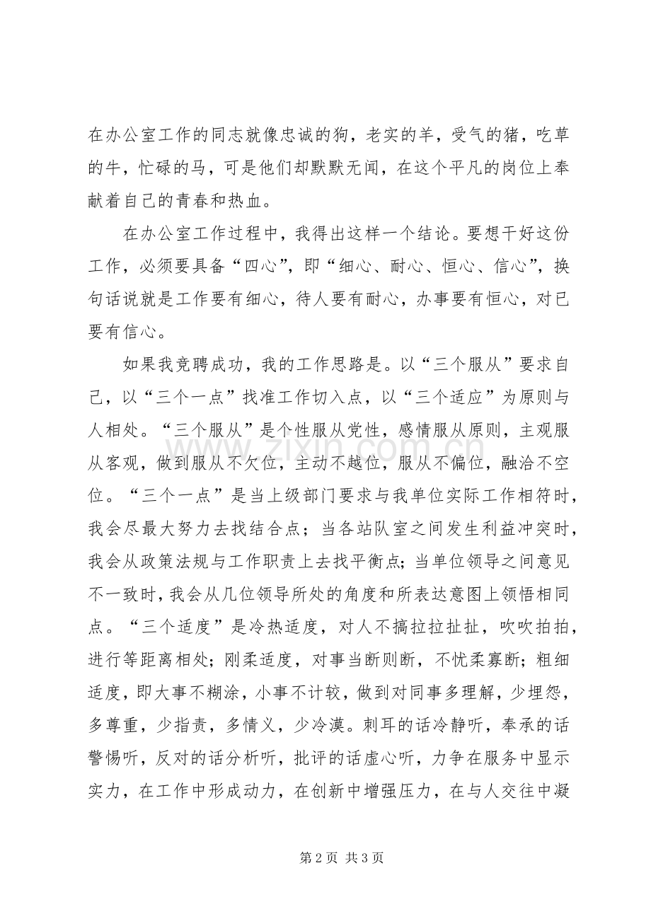 竟聘高级演讲致辞.docx_第2页