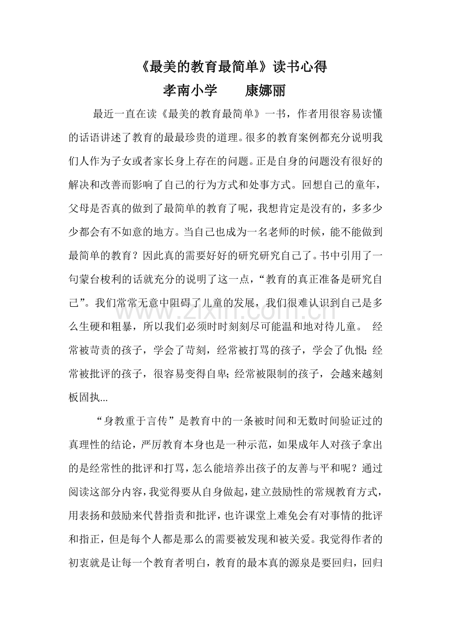 康娜丽读书感悟.doc_第1页