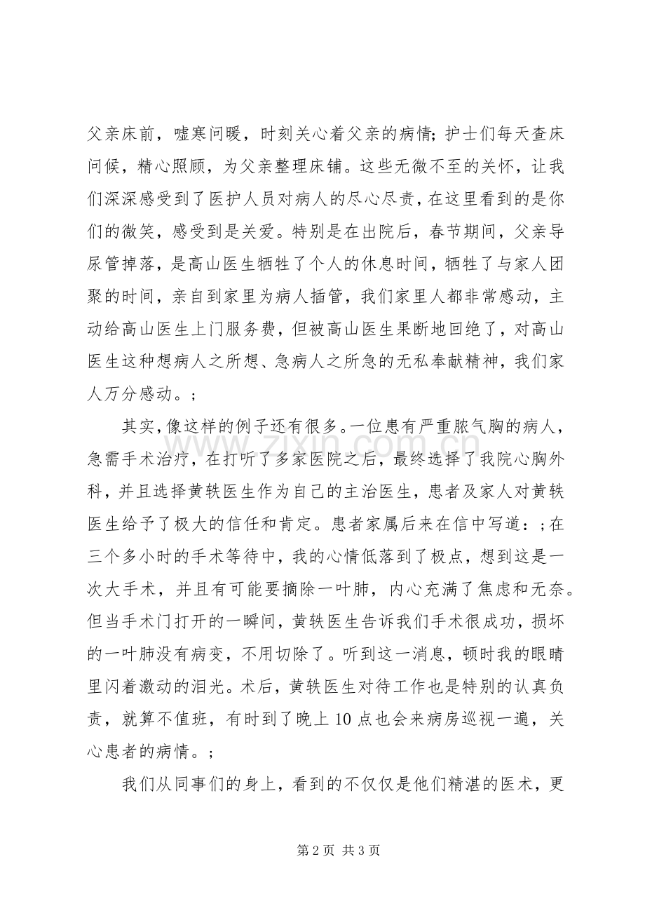 尊坚守一份责任付出一片真情——医护人员演讲稿.docx_第2页