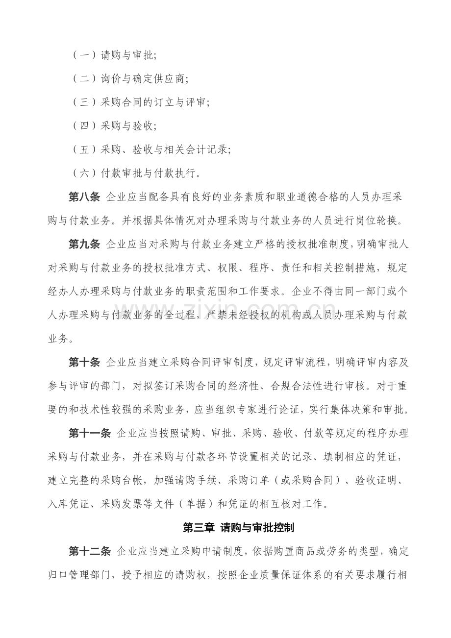 内部控制规范—采购与付款.docx_第2页
