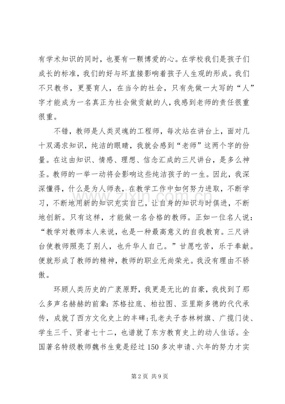 拼搏奉献演讲稿范文.docx_第2页