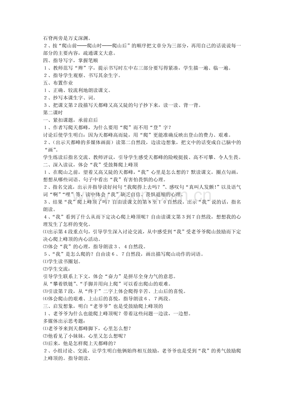 《爬天都峰》教学设计 (2).docx_第2页