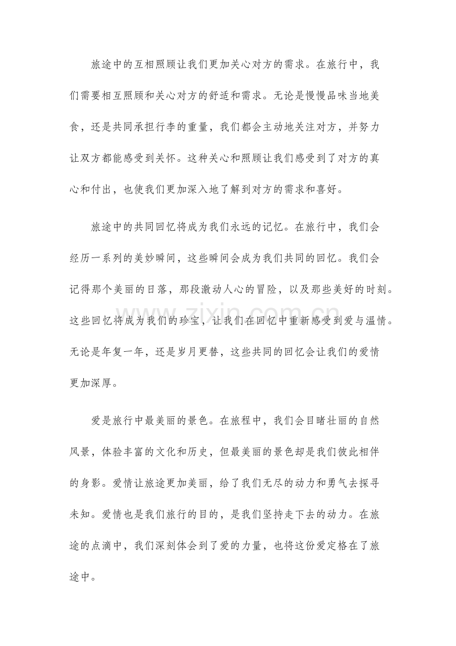 爱在旅途观后感.docx_第2页