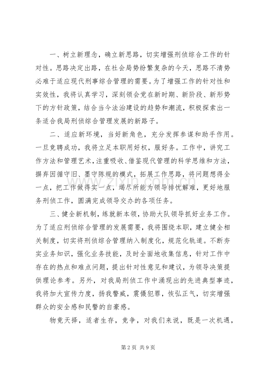 竟聘上岗演讲致辞稿.docx_第2页