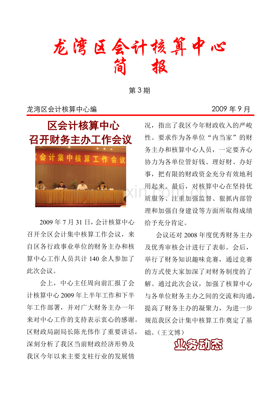 龙湾区会计核算中心简讯.docx_第1页