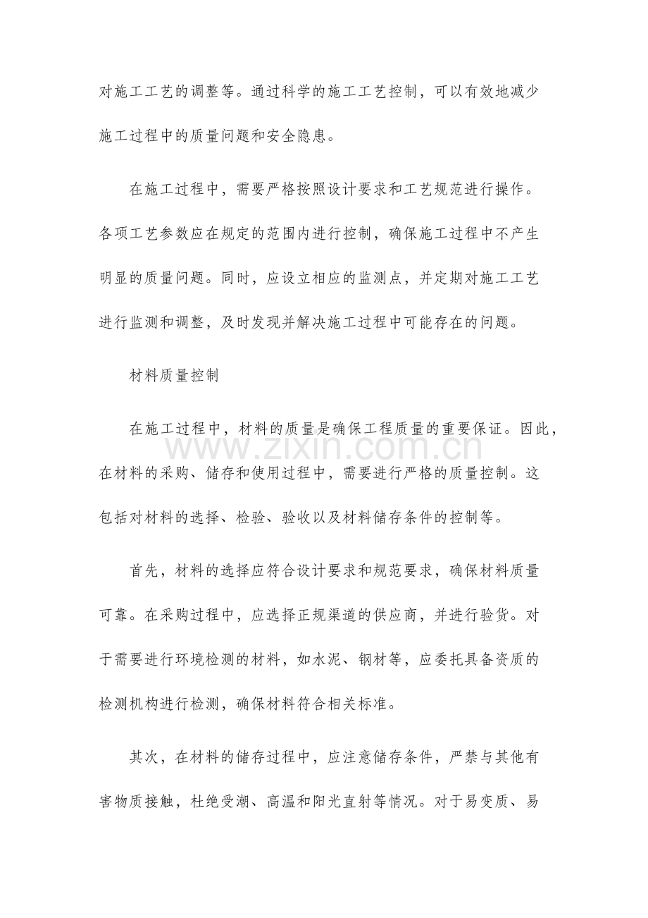 施工技术保证措施.docx_第2页