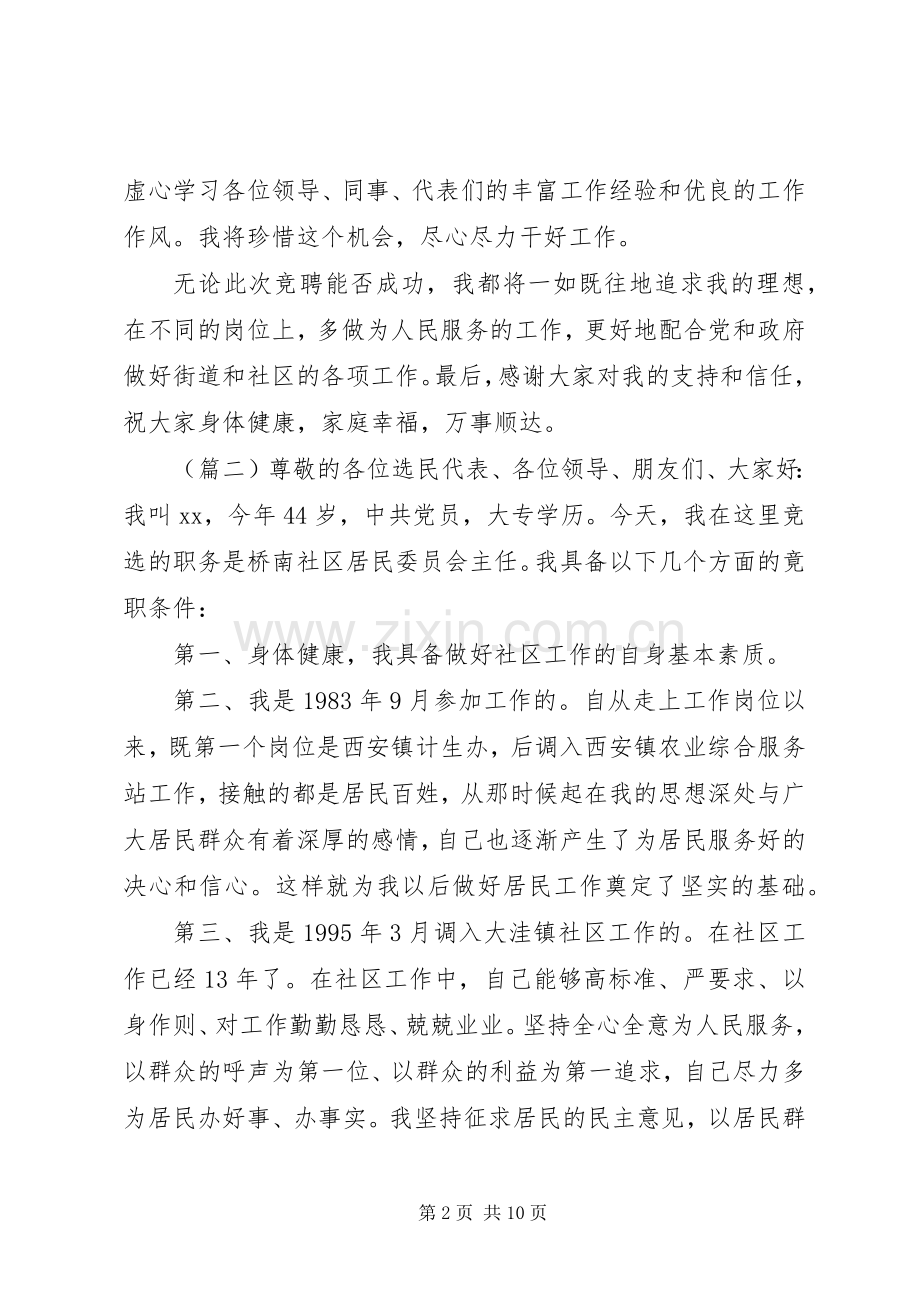 社区主任换届竞聘演讲5篇.docx_第2页