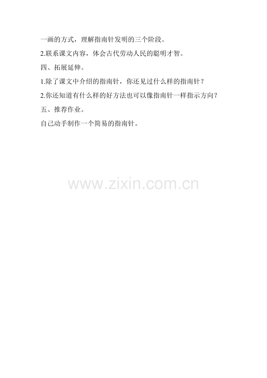 《指南针》教学设计.doc_第2页