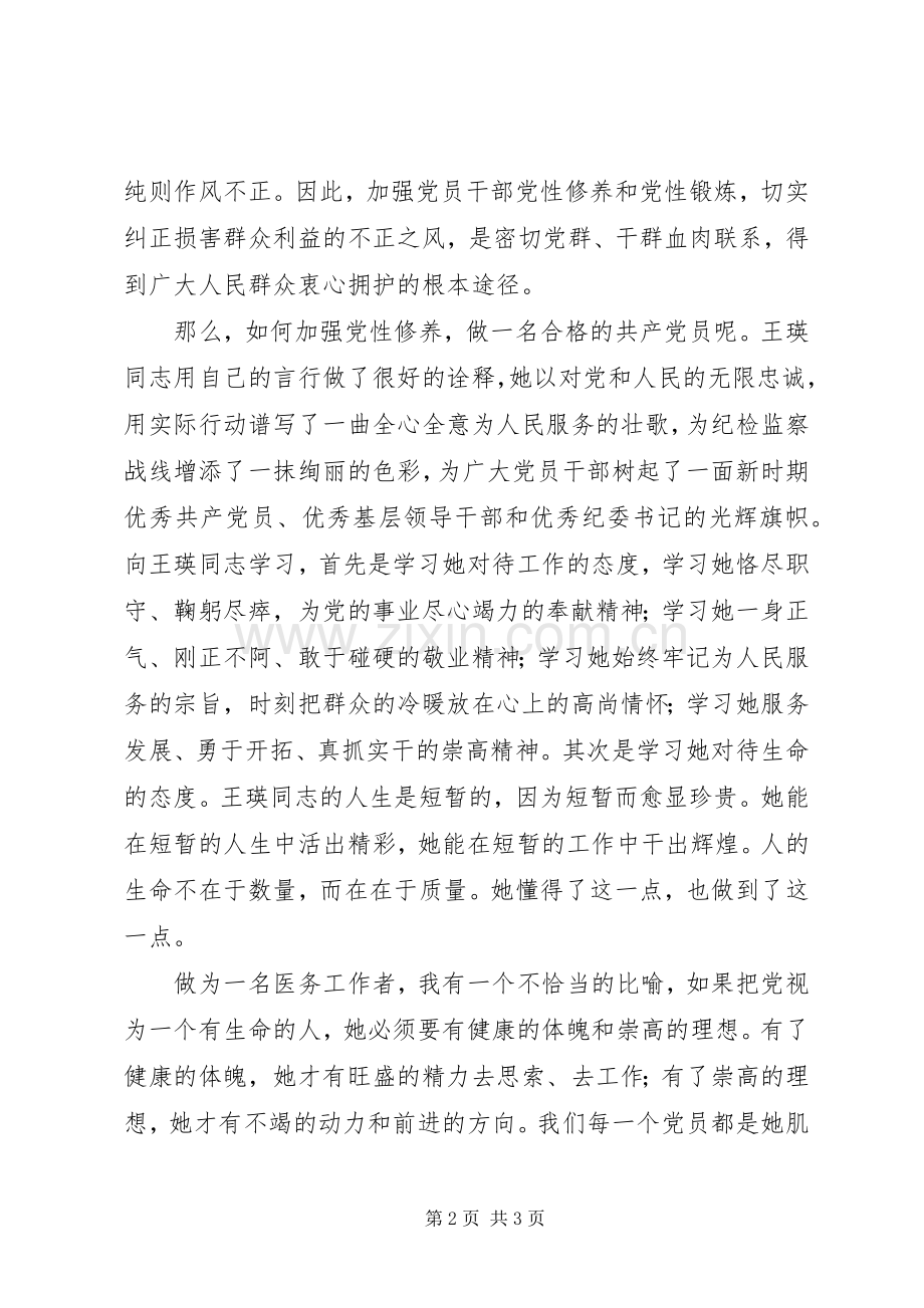 医务工作者建党90周年讲演范文：祝愿伟大的党永葆.docx_第2页