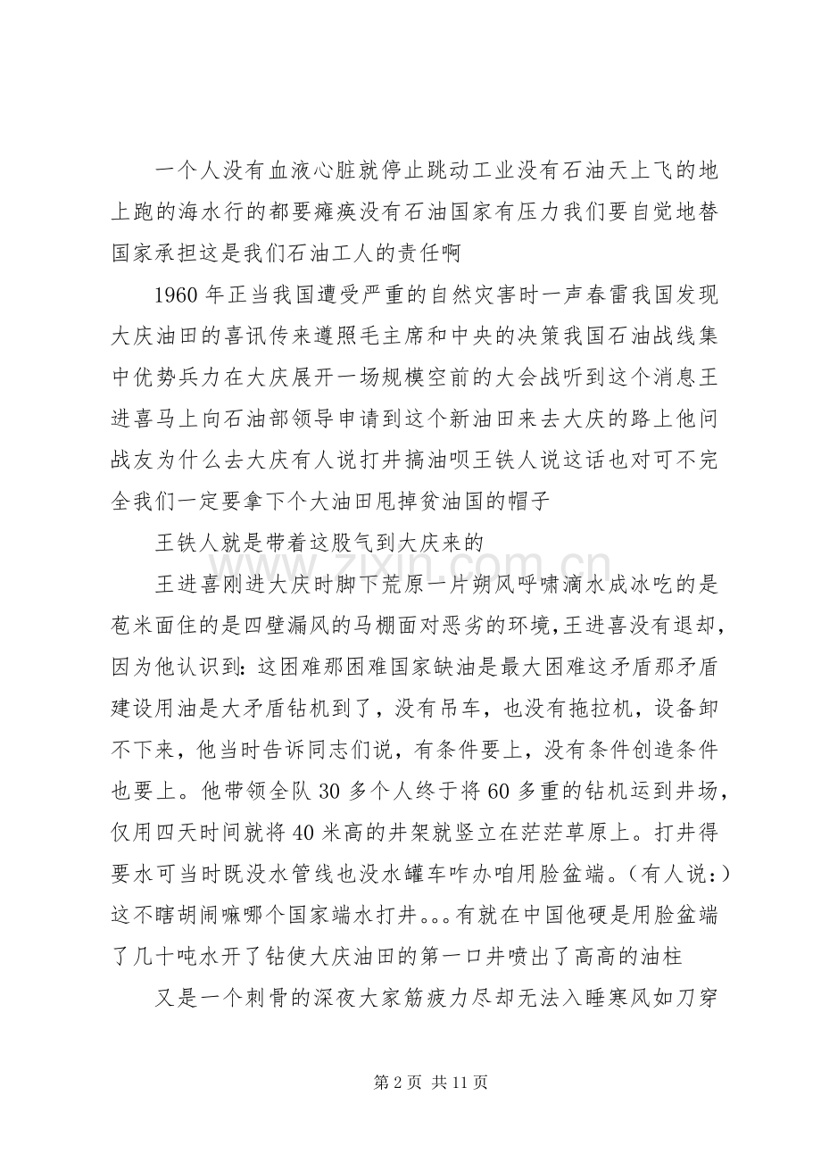 铁人王进喜演讲.docx_第2页